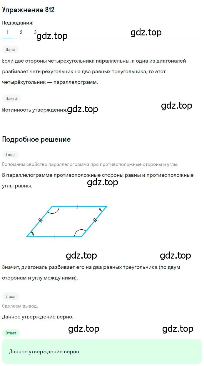 Решение номер 812 (страница 179) гдз по геометрии 8 класс Мерзляк, Полонский, учебник