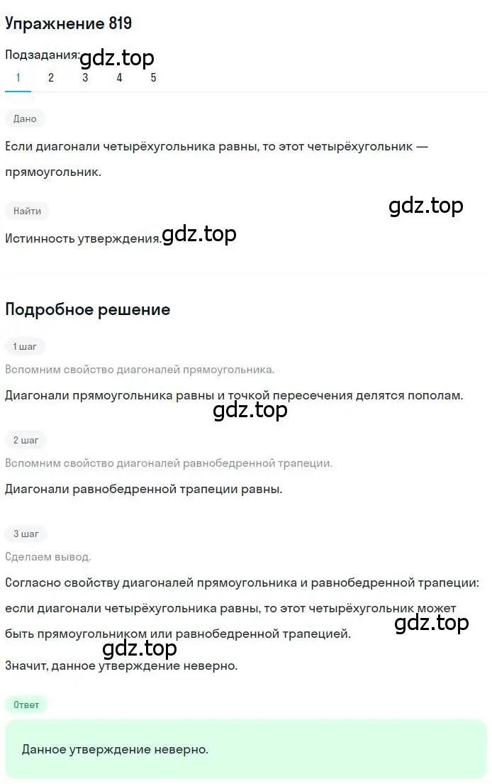 Решение номер 819 (страница 179) гдз по геометрии 8 класс Мерзляк, Полонский, учебник