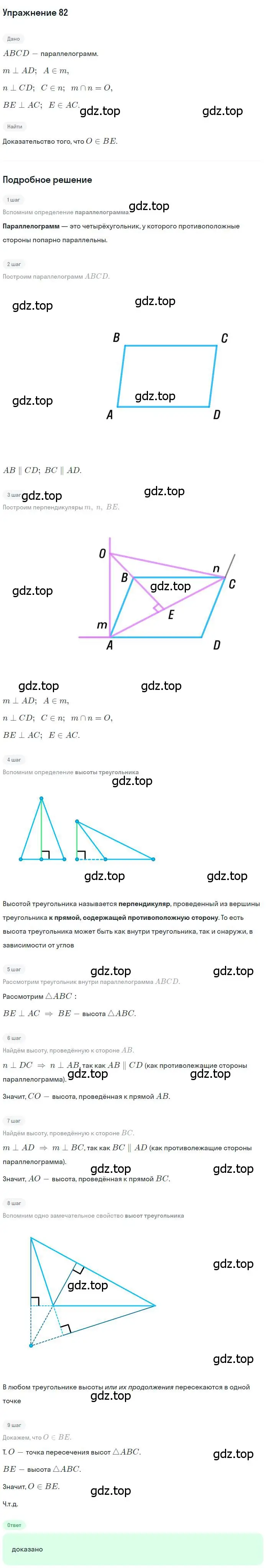 Решение номер 82 (страница 20) гдз по геометрии 8 класс Мерзляк, Полонский, учебник