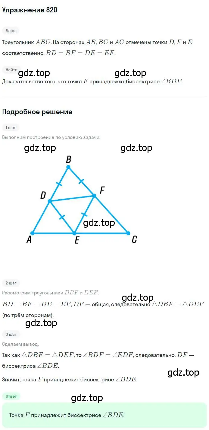 Решение номер 820 (страница 180) гдз по геометрии 8 класс Мерзляк, Полонский, учебник