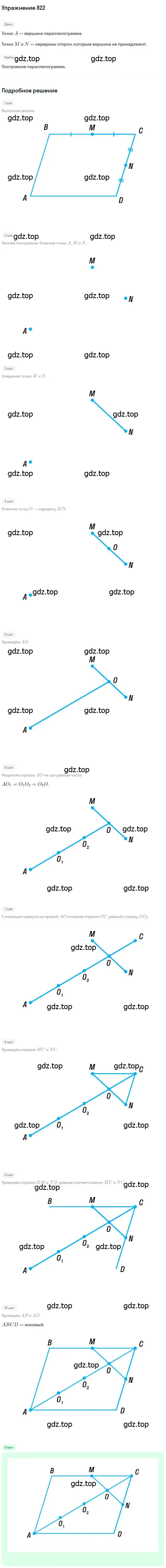 Решение номер 822 (страница 180) гдз по геометрии 8 класс Мерзляк, Полонский, учебник