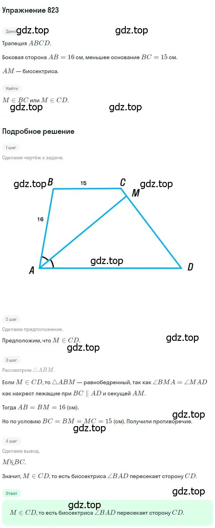 Решение номер 823 (страница 180) гдз по геометрии 8 класс Мерзляк, Полонский, учебник