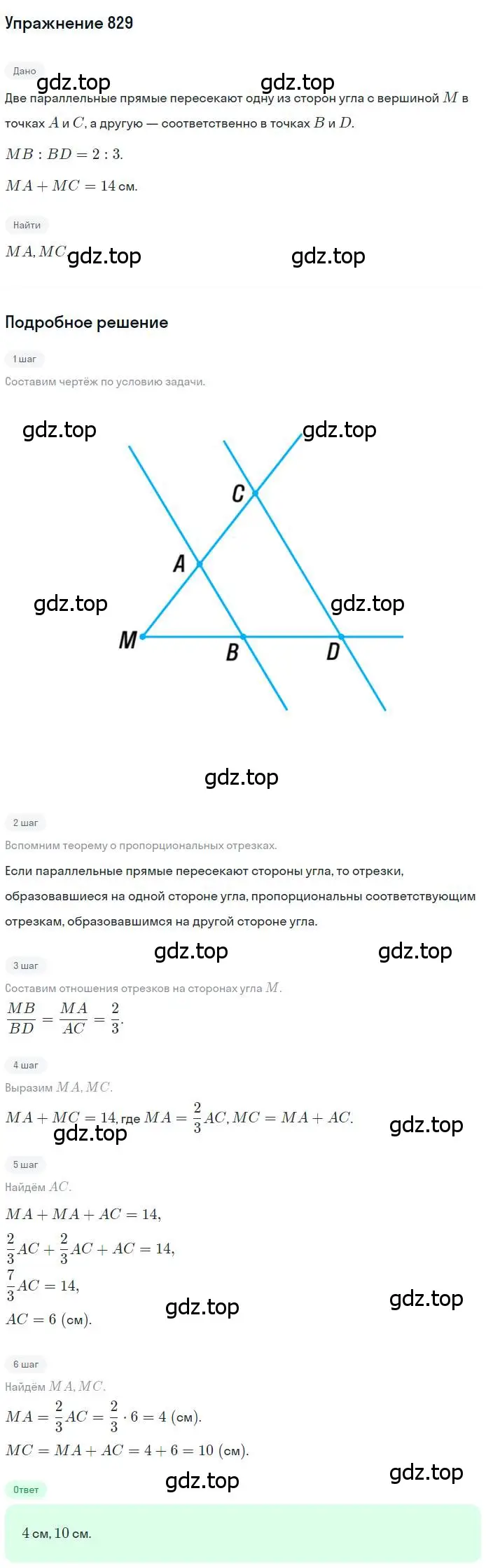 Решение номер 829 (страница 180) гдз по геометрии 8 класс Мерзляк, Полонский, учебник