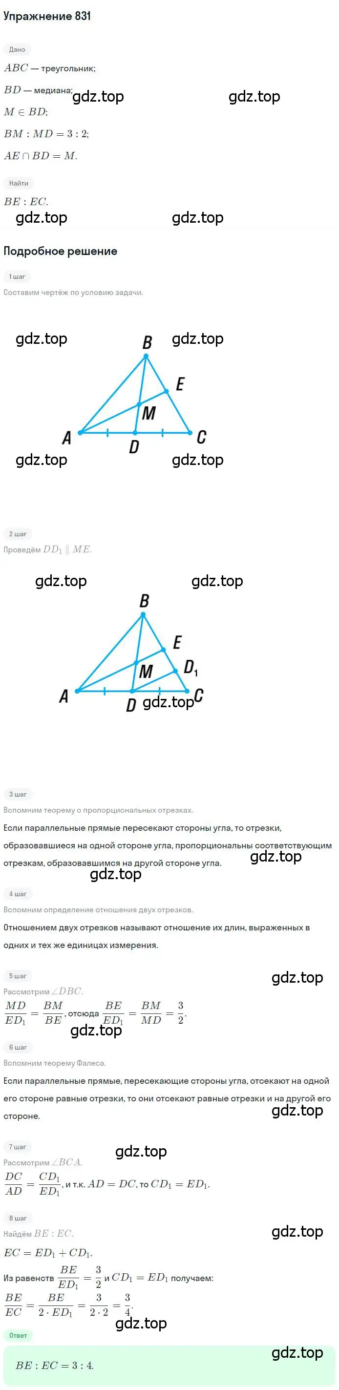 Решение номер 831 (страница 180) гдз по геометрии 8 класс Мерзляк, Полонский, учебник