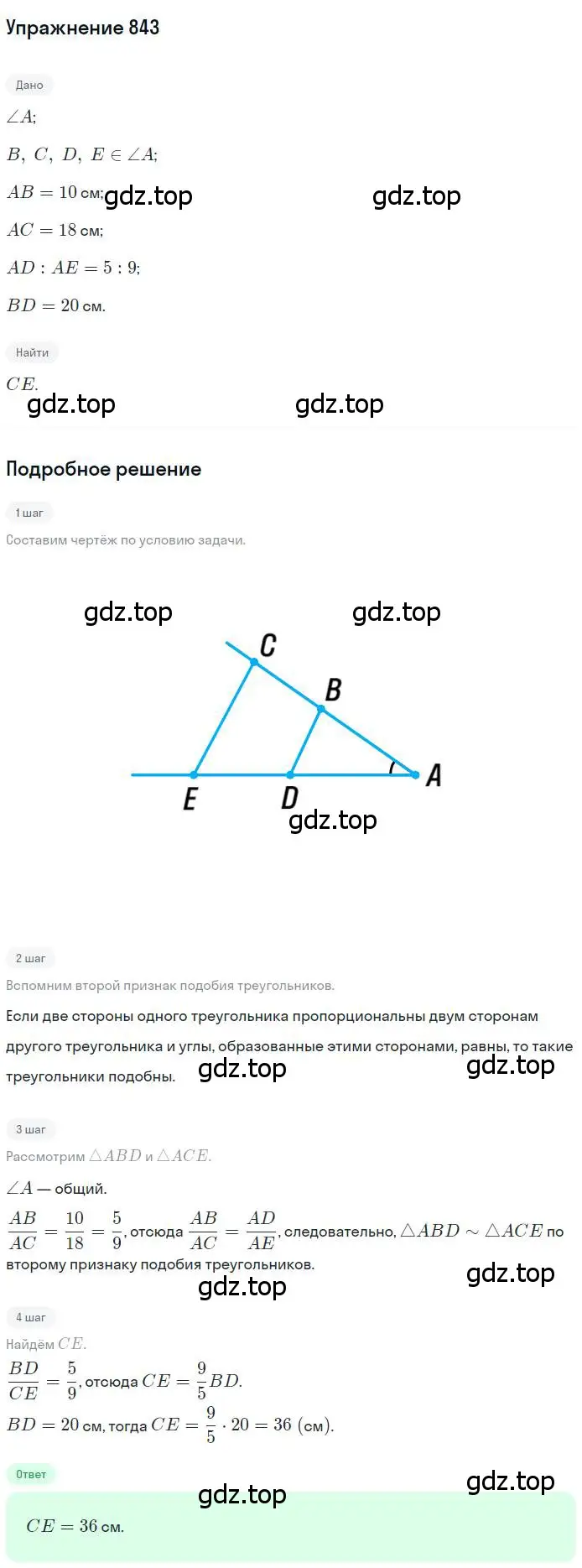 Решение номер 843 (страница 181) гдз по геометрии 8 класс Мерзляк, Полонский, учебник