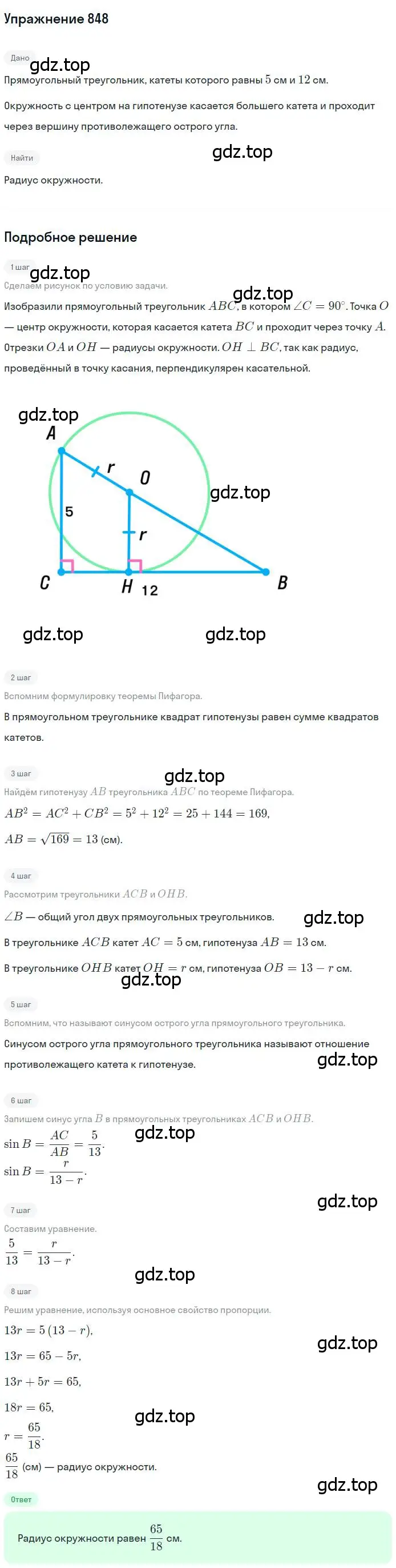 Решение номер 848 (страница 182) гдз по геометрии 8 класс Мерзляк, Полонский, учебник