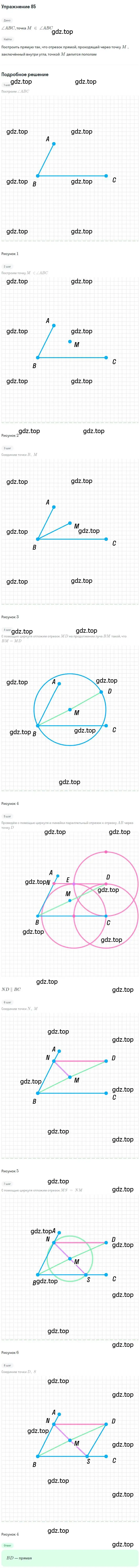 Решение номер 85 (страница 21) гдз по геометрии 8 класс Мерзляк, Полонский, учебник