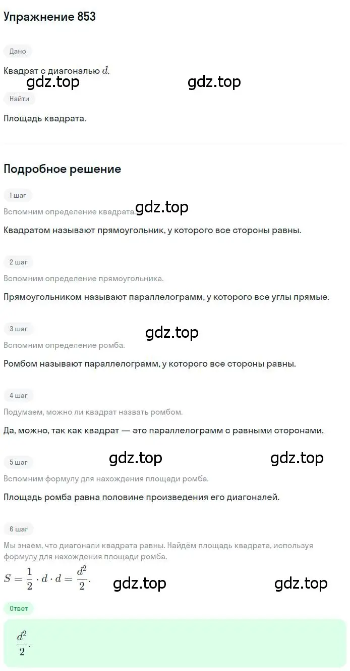 Решение номер 853 (страница 182) гдз по геометрии 8 класс Мерзляк, Полонский, учебник