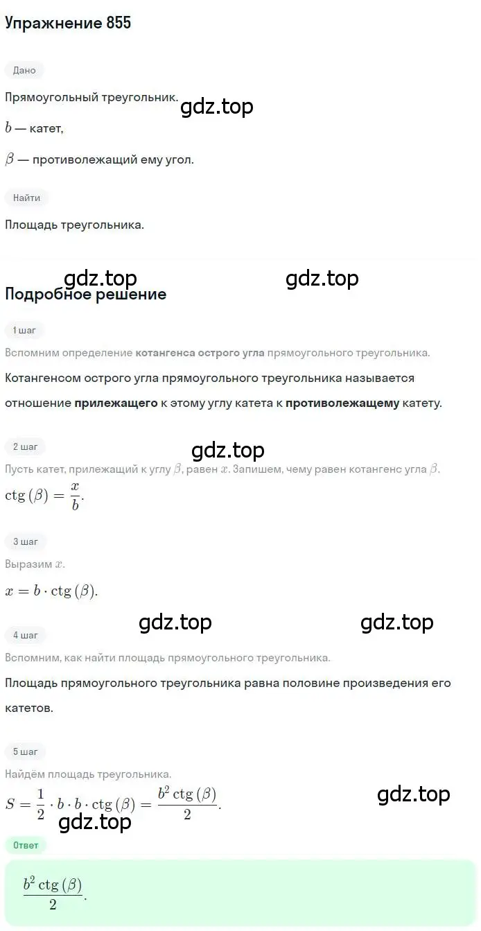 Решение номер 855 (страница 182) гдз по геометрии 8 класс Мерзляк, Полонский, учебник