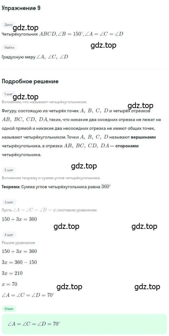 Решение номер 9 (страница 10) гдз по геометрии 8 класс Мерзляк, Полонский, учебник