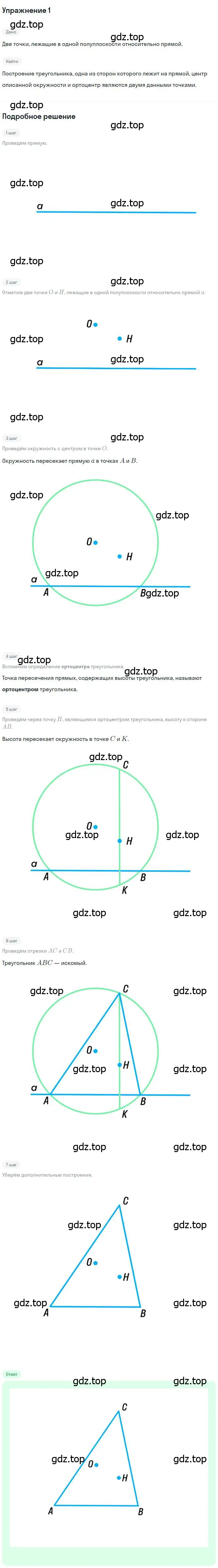 Решение номер 1 (страница 107) гдз по геометрии 8 класс Мерзляк, Полонский, учебник