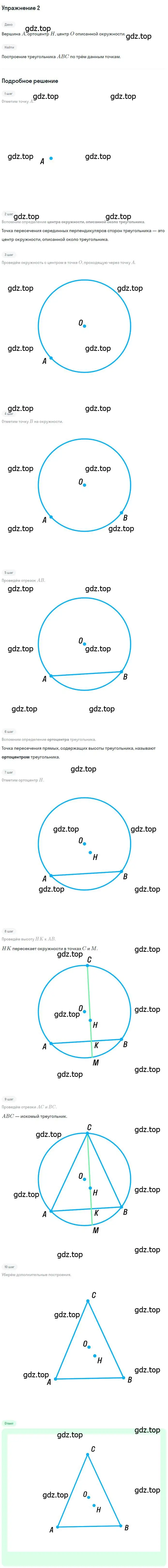 Решение номер 2 (страница 107) гдз по геометрии 8 класс Мерзляк, Полонский, учебник