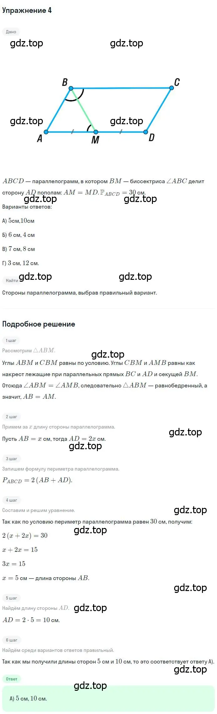 Решение номер 4 (страница 69) гдз по геометрии 8 класс Мерзляк, Полонский, учебник