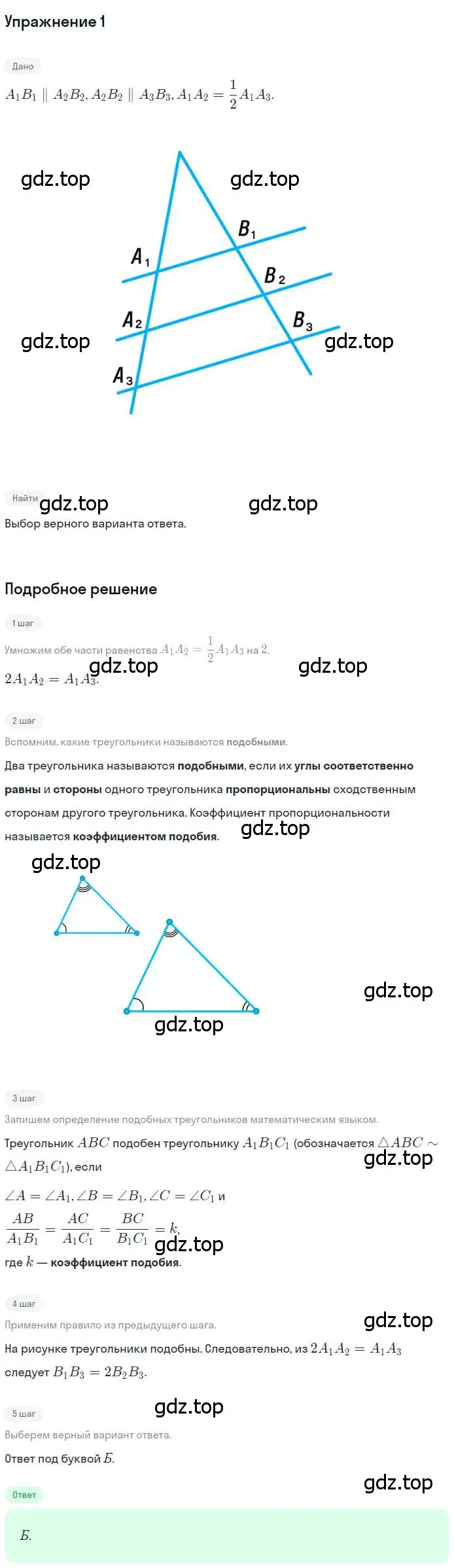 Решение номер 1 (страница 108) гдз по геометрии 8 класс Мерзляк, Полонский, учебник