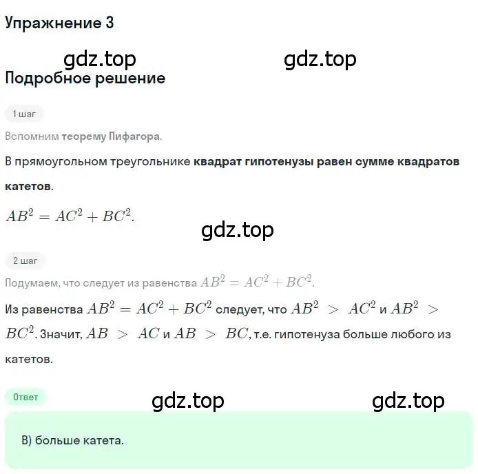 Решение номер 3 (страница 134) гдз по геометрии 8 класс Мерзляк, Полонский, учебник