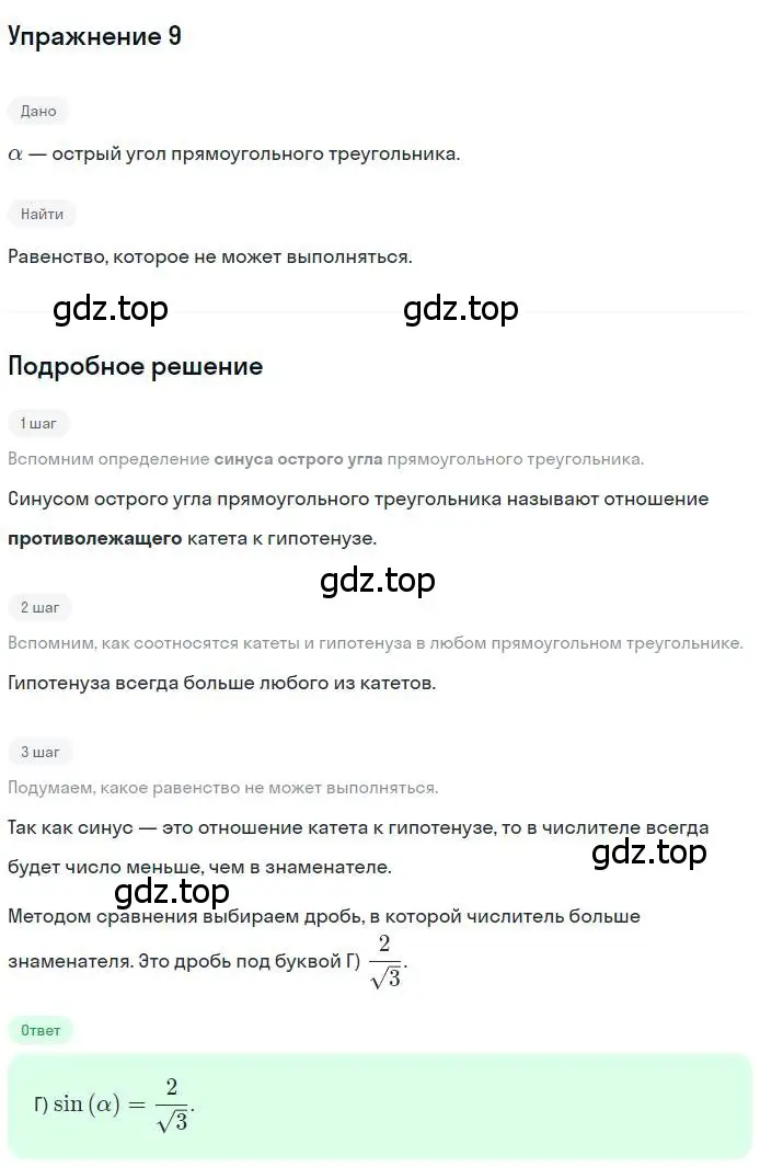 Решение номер 9 (страница 135) гдз по геометрии 8 класс Мерзляк, Полонский, учебник