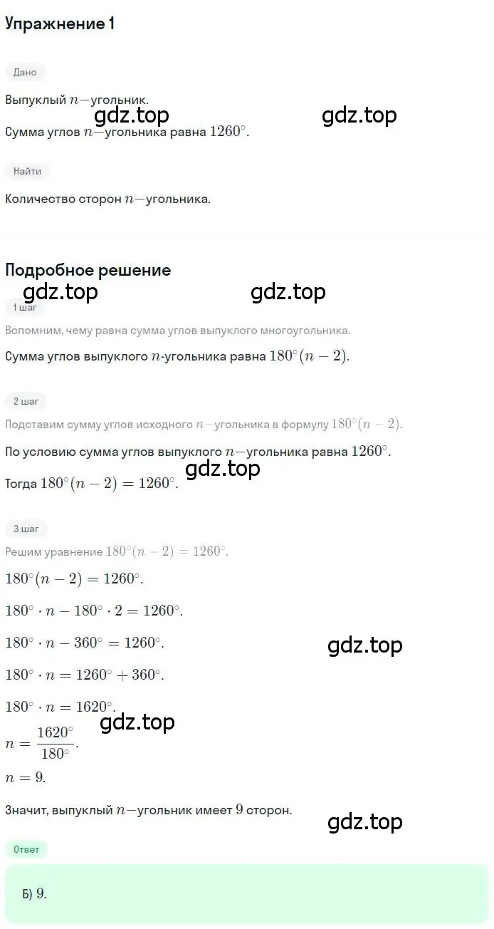 Решение номер 1 (страница 166) гдз по геометрии 8 класс Мерзляк, Полонский, учебник