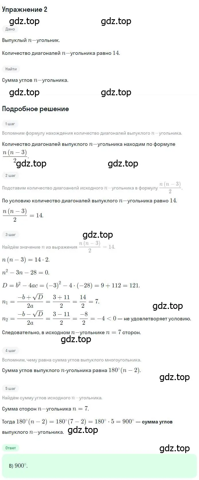 Решение номер 2 (страница 166) гдз по геометрии 8 класс Мерзляк, Полонский, учебник