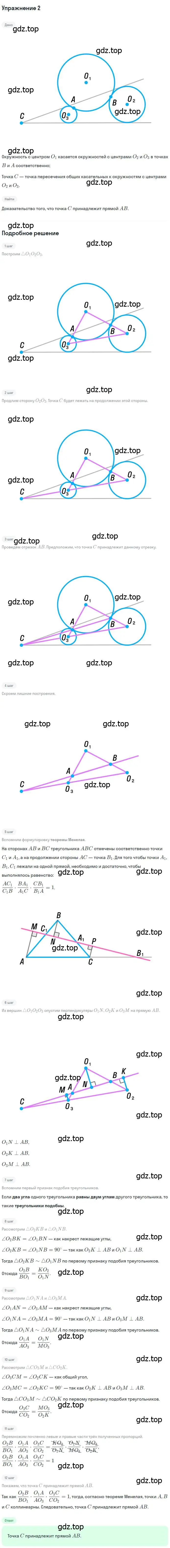 Решение номер 2 (страница 98) гдз по геометрии 8 класс Мерзляк, Полонский, учебник