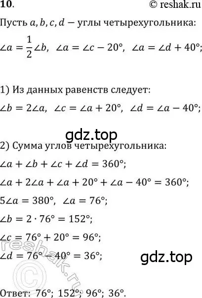 Решение 2. номер 10 (страница 10) гдз по геометрии 8 класс Мерзляк, Полонский, учебник