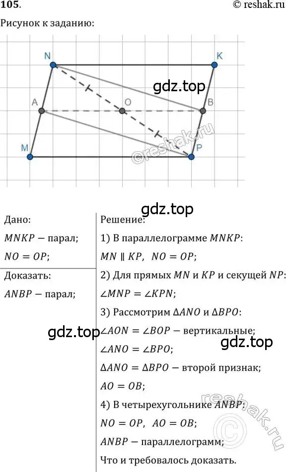Решение 2. номер 105 (страница 26) гдз по геометрии 8 класс Мерзляк, Полонский, учебник