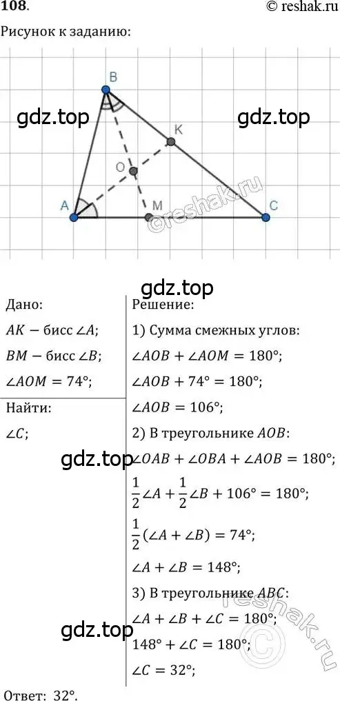 Решение 2. номер 108 (страница 26) гдз по геометрии 8 класс Мерзляк, Полонский, учебник