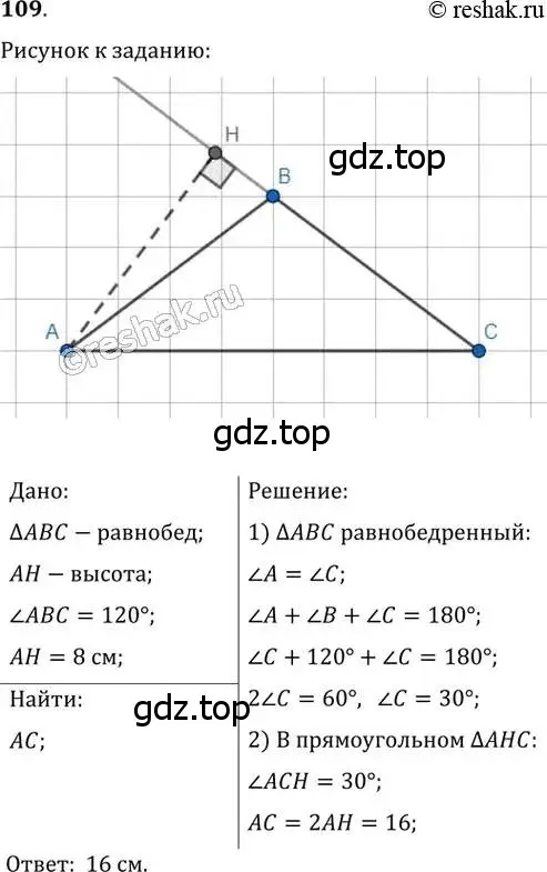 Решение 2. номер 109 (страница 26) гдз по геометрии 8 класс Мерзляк, Полонский, учебник
