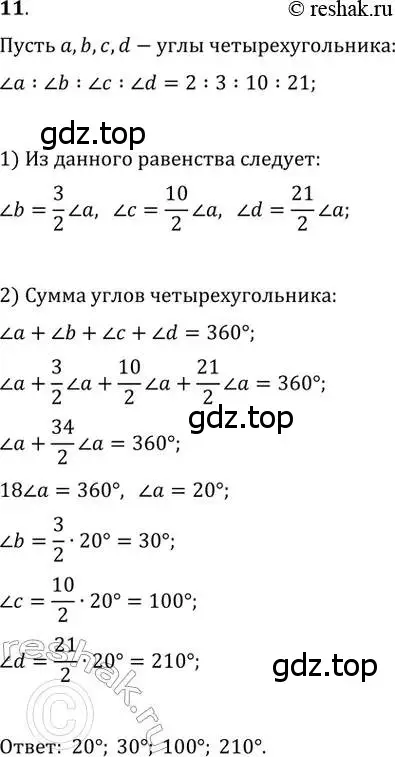 Решение 2. номер 11 (страница 11) гдз по геометрии 8 класс Мерзляк, Полонский, учебник