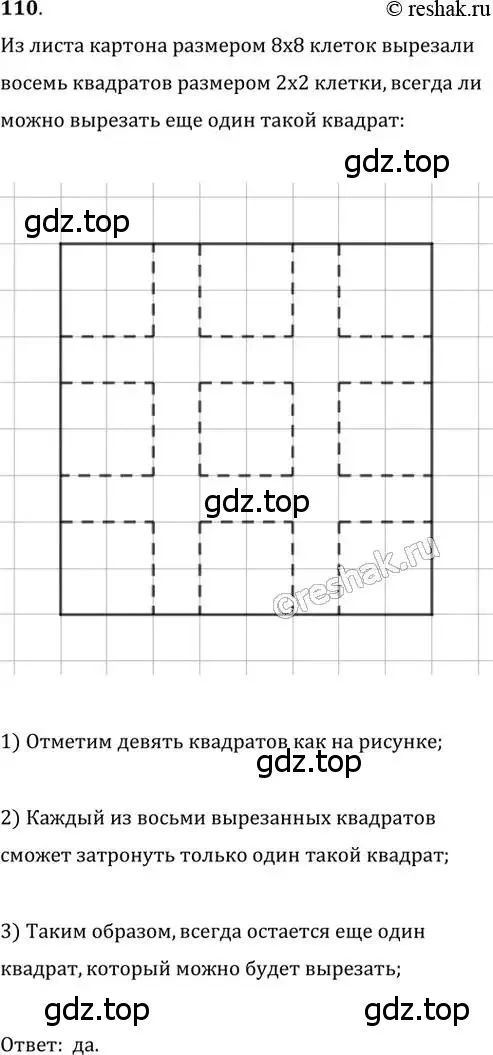 Решение 2. номер 110 (страница 26) гдз по геометрии 8 класс Мерзляк, Полонский, учебник