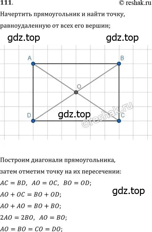 Решение 2. номер 111 (страница 30) гдз по геометрии 8 класс Мерзляк, Полонский, учебник