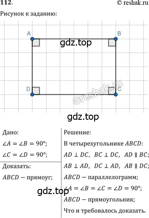 Решение 2. номер 112 (страница 31) гдз по геометрии 8 класс Мерзляк, Полонский, учебник