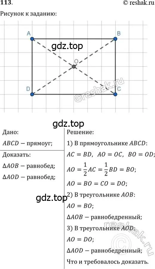 Решение 2. номер 113 (страница 31) гдз по геометрии 8 класс Мерзляк, Полонский, учебник