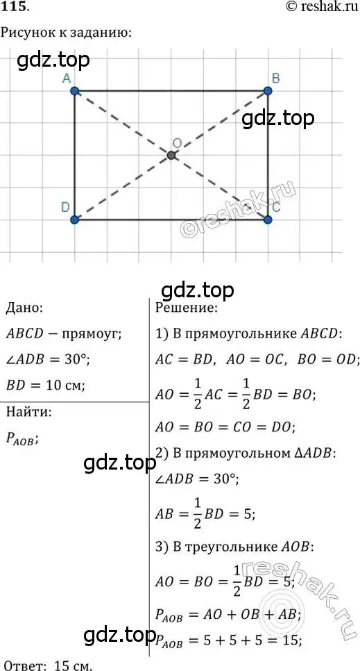 Решение 2. номер 115 (страница 31) гдз по геометрии 8 класс Мерзляк, Полонский, учебник