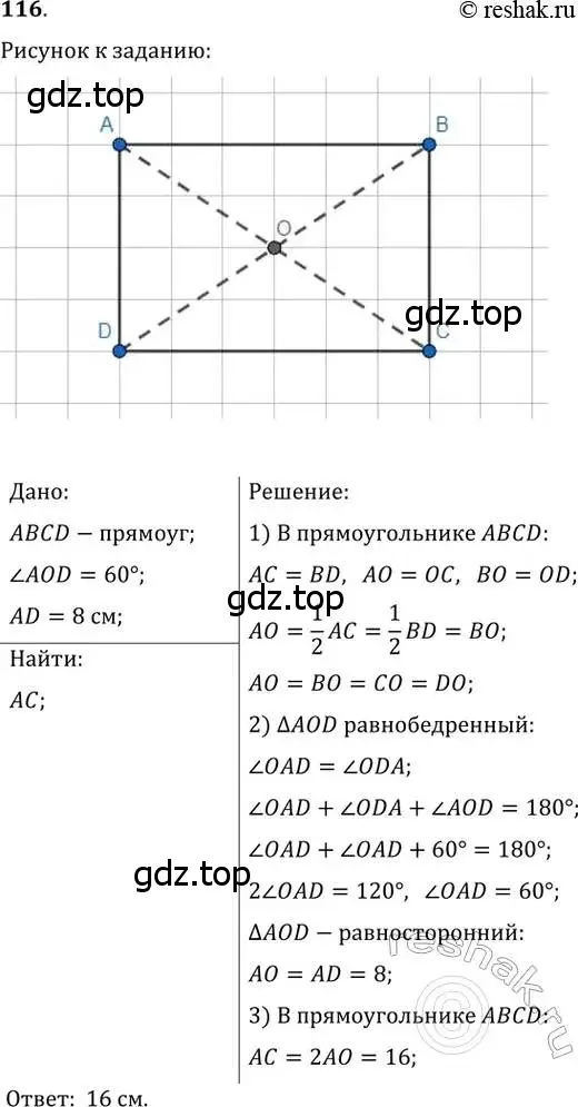 Решение 2. номер 116 (страница 31) гдз по геометрии 8 класс Мерзляк, Полонский, учебник