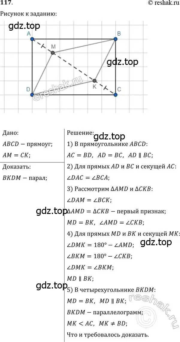 Решение 2. номер 117 (страница 31) гдз по геометрии 8 класс Мерзляк, Полонский, учебник