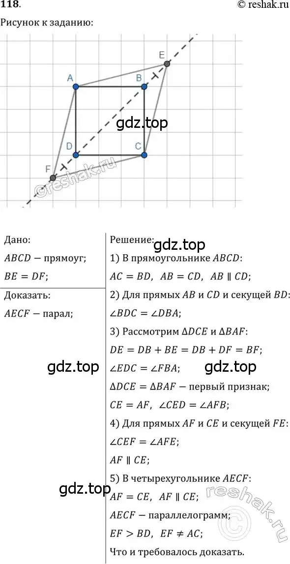 Решение 2. номер 118 (страница 31) гдз по геометрии 8 класс Мерзляк, Полонский, учебник