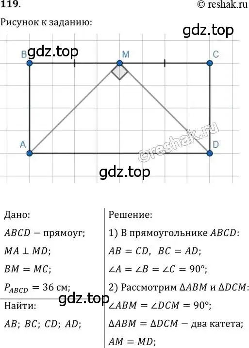 Решение 2. номер 119 (страница 31) гдз по геометрии 8 класс Мерзляк, Полонский, учебник