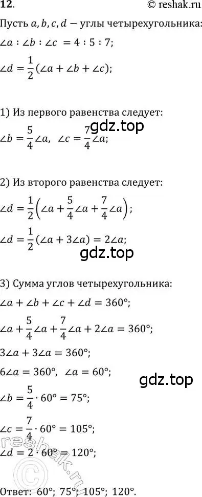 Решение 2. номер 12 (страница 11) гдз по геометрии 8 класс Мерзляк, Полонский, учебник