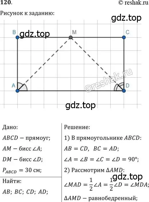 Решение 2. номер 120 (страница 31) гдз по геометрии 8 класс Мерзляк, Полонский, учебник