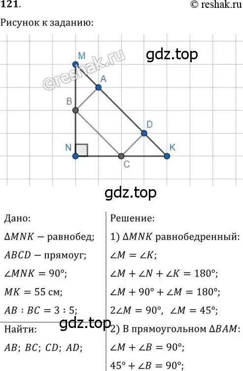 Решение 2. номер 121 (страница 31) гдз по геометрии 8 класс Мерзляк, Полонский, учебник