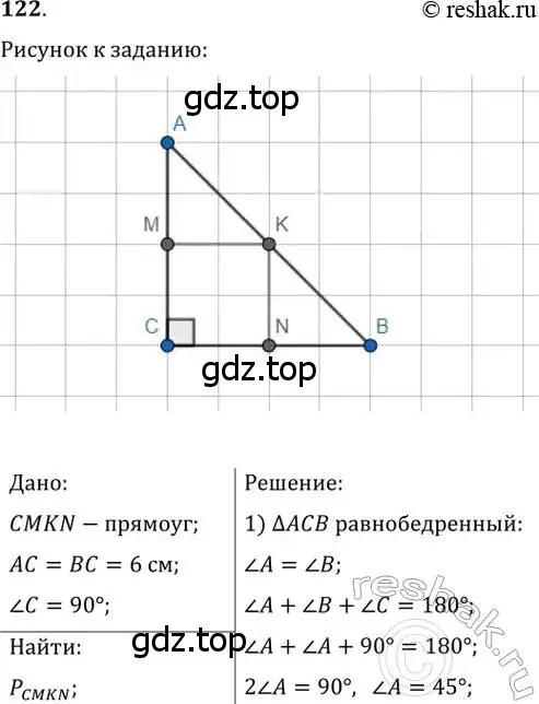 Решение 2. номер 122 (страница 31) гдз по геометрии 8 класс Мерзляк, Полонский, учебник