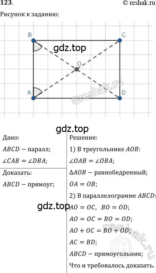 Решение 2. номер 123 (страница 31) гдз по геометрии 8 класс Мерзляк, Полонский, учебник