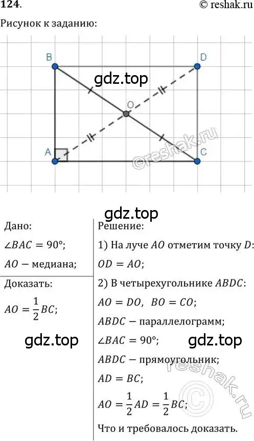 Решение 2. номер 124 (страница 32) гдз по геометрии 8 класс Мерзляк, Полонский, учебник