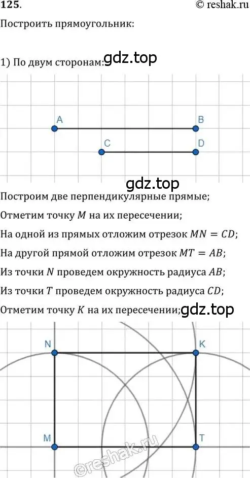 Решение 2. номер 125 (страница 32) гдз по геометрии 8 класс Мерзляк, Полонский, учебник