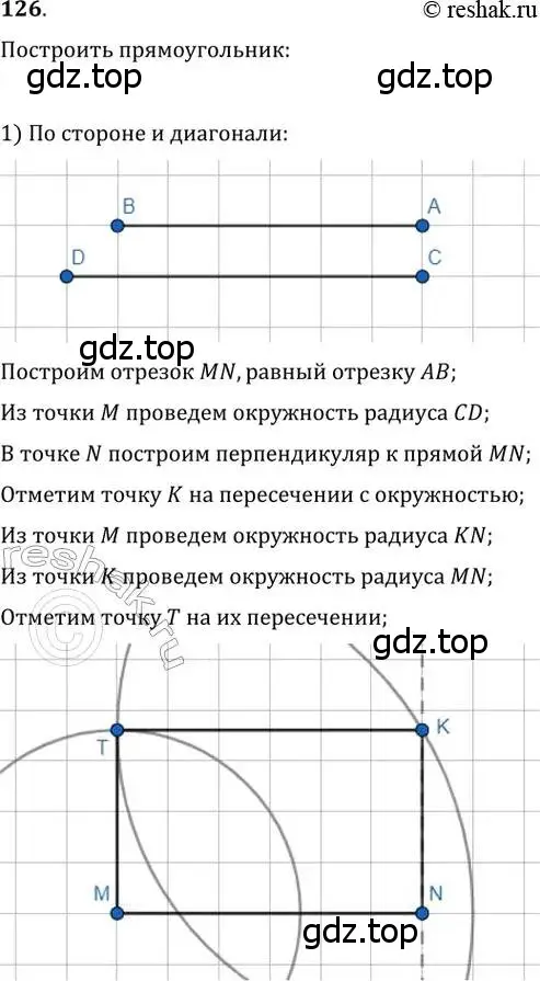 Решение 2. номер 126 (страница 32) гдз по геометрии 8 класс Мерзляк, Полонский, учебник