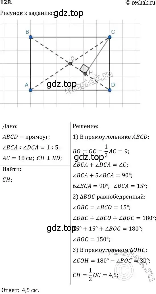 Решение 2. номер 128 (страница 32) гдз по геометрии 8 класс Мерзляк, Полонский, учебник