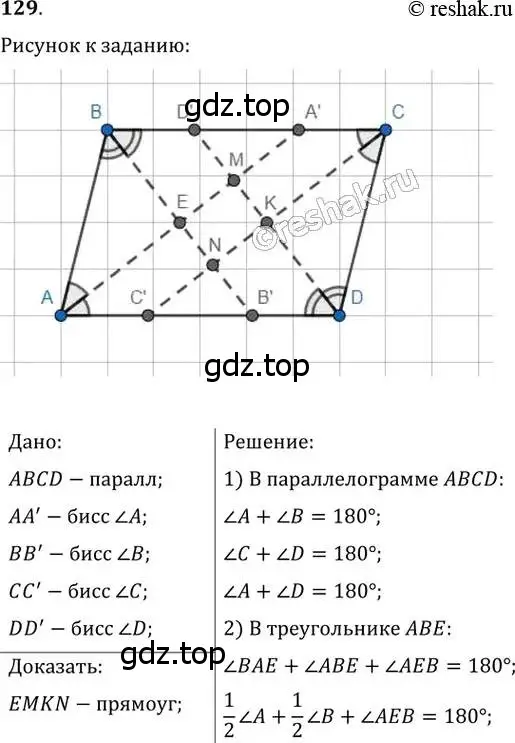Решение 2. номер 129 (страница 32) гдз по геометрии 8 класс Мерзляк, Полонский, учебник