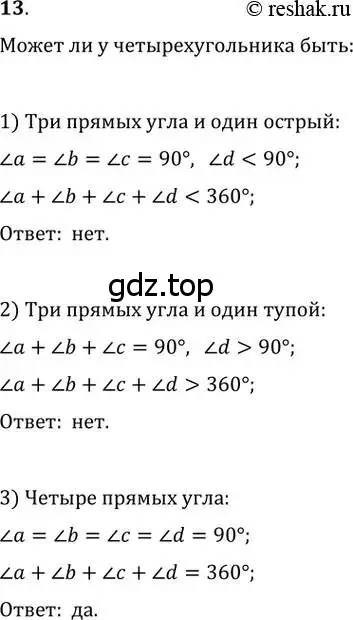 Решение 2. номер 13 (страница 11) гдз по геометрии 8 класс Мерзляк, Полонский, учебник