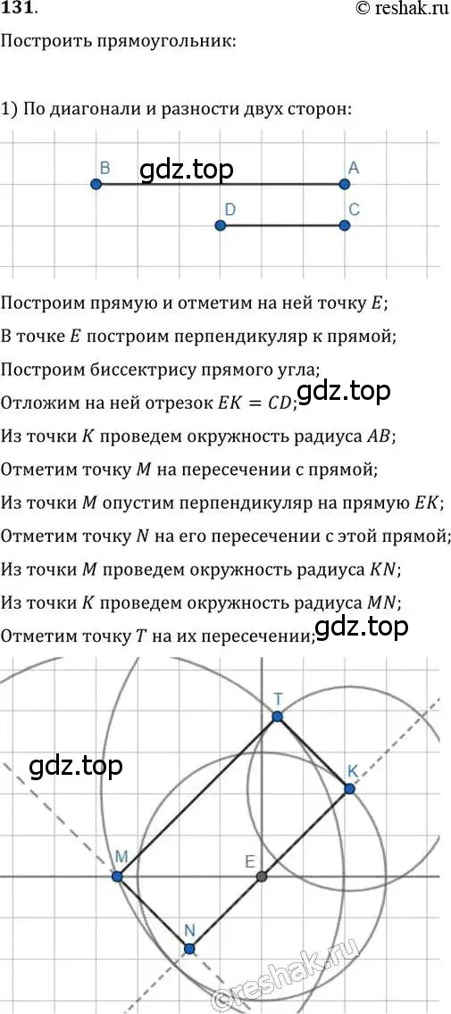 Решение 2. номер 131 (страница 32) гдз по геометрии 8 класс Мерзляк, Полонский, учебник