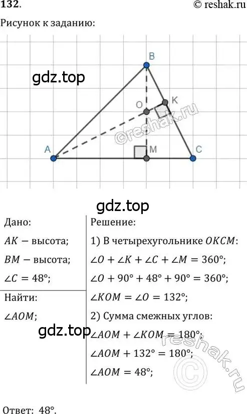 Решение 2. номер 132 (страница 32) гдз по геометрии 8 класс Мерзляк, Полонский, учебник